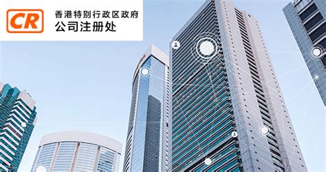 香港公司注册处网站、电话及联系地址-金兔国际