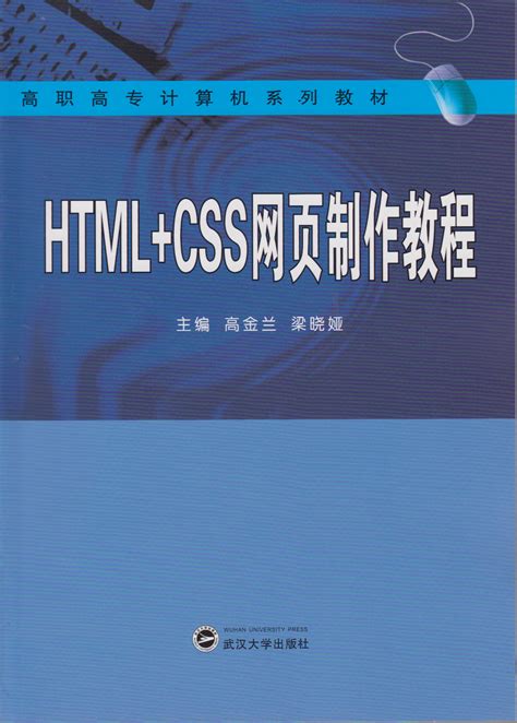 HTML+CSS网页制作教程