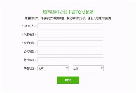 公司邮箱域名如何注册?企业邮箱申请域名流程有哪些-网易企业邮箱服务中心-宁波腾曦科技公司