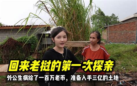 老挝媳妇去中国待了一个月之后回老挝的第一次探亲是怎样的？#老挝媳妇 #老挝生活-老挝阿胜-老挝阿胜-哔哩哔哩视频