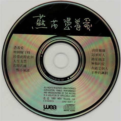 苏芮1989-凭着爱[T113-01胶圈][WAV+CUE] - 音乐地带 - 华声论坛
