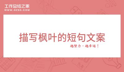 简约海报在线编辑-星期四传统入秋枫叶节日海报 -图司机