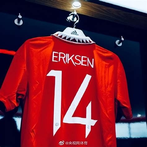 林皇离队！爱神归位！埃里克森将身披红魔曼联的14号球衣