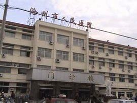 颐和妇产儿童院区 医院概况 -沧州市人民医院