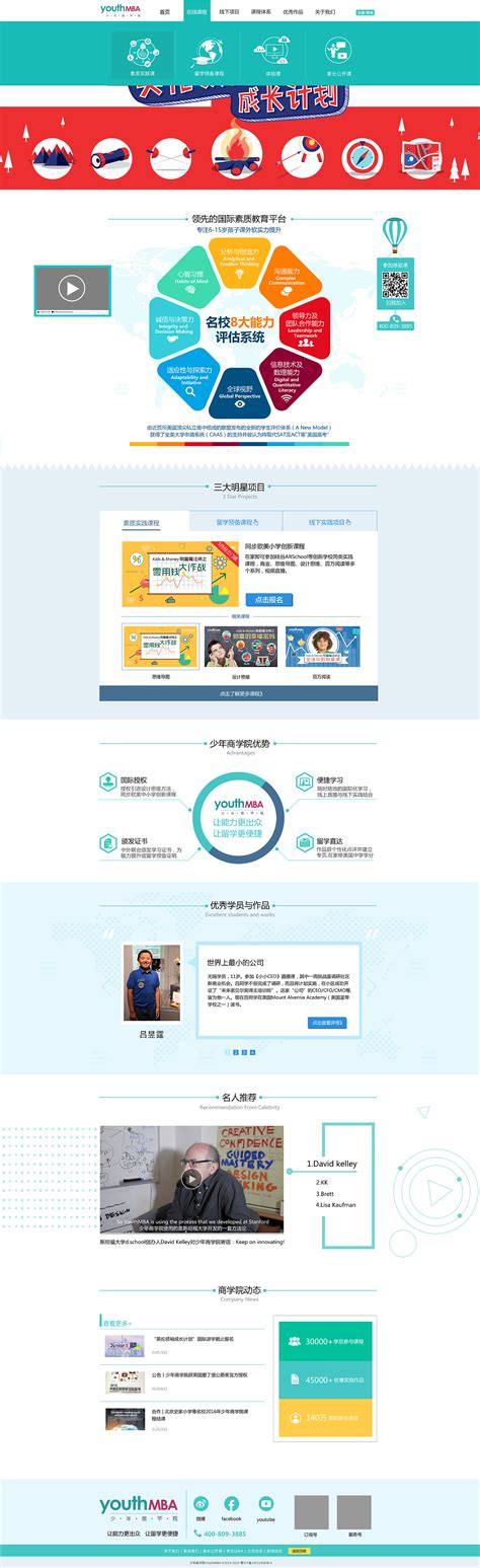 儿童教育类网站 模板|网页|企业官网|吴惜阡 - 原创作品 - 站酷 (ZCOOL)
