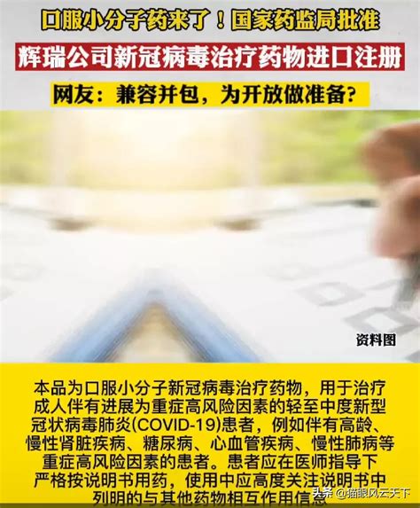 辉瑞“新冠特效药”一路绿灯进入中国的利益链