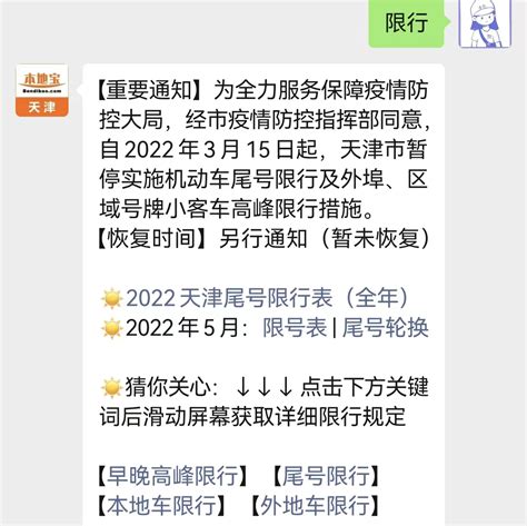 天津最新限号规定2022年5月 - 知乎