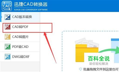 CAD如何批量转换成PDF CAD转PDF教程_华军软件园