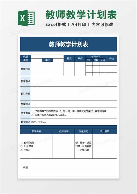 教学计划表用什么方式展示