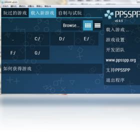 PPSSPP模拟器使用详细图文教程-太平洋电脑网
