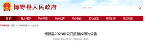 2023河北保定博野县招聘教师47人公告（报名时间为7月2日-7月6日）