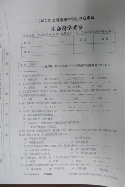 2012年上海市初中学生学业考试生命科学试卷_试题精选_上海中考网
