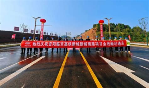 中铁上海设计院集团有限公司 集团新闻 资阳西站首条通城干路建成通车