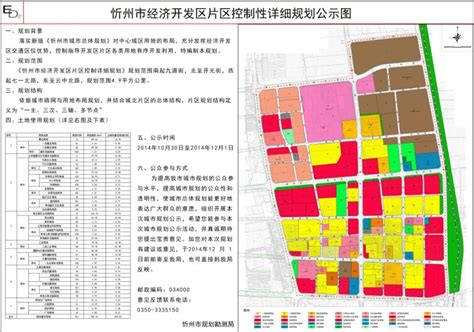 忻州市经济开发区片区控制性详细规划公示