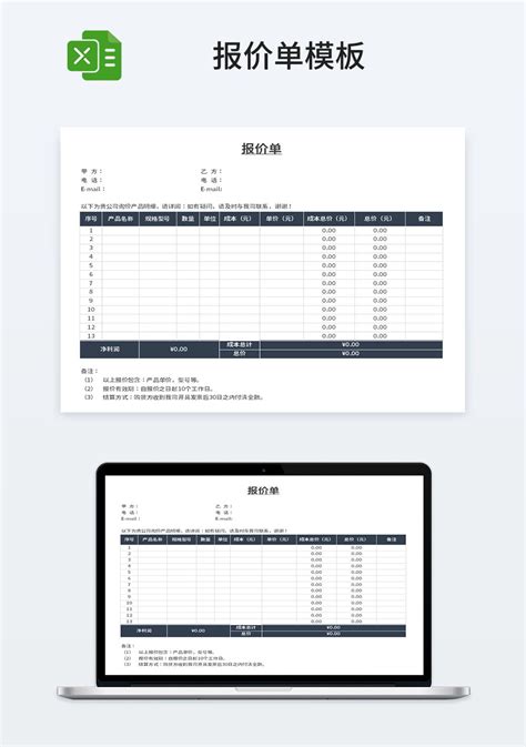 企业公司管理报价单模板_财务会计Excel模板下载-蓝山办公