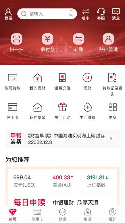 中国银行客户端下载官方版-中国银行手机银行app下载 v8.5.4 安卓版-3673安卓网