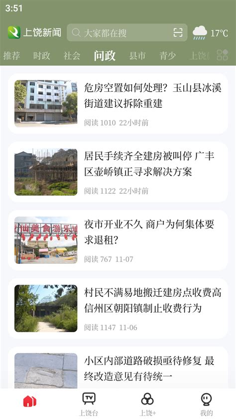 上饶新闻官方下载-上饶新闻 app 最新版本免费下载-应用宝官网