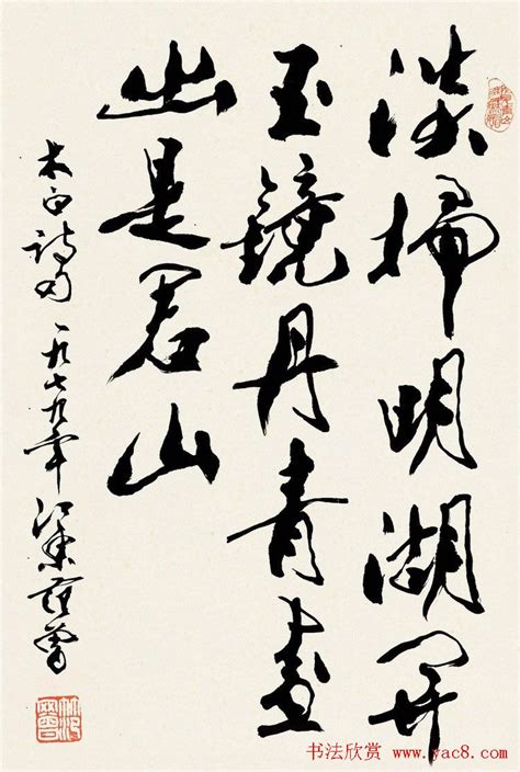 中国当代书画大师范曾书法作品欣赏 - 第5页 _毛笔书法_书法欣赏