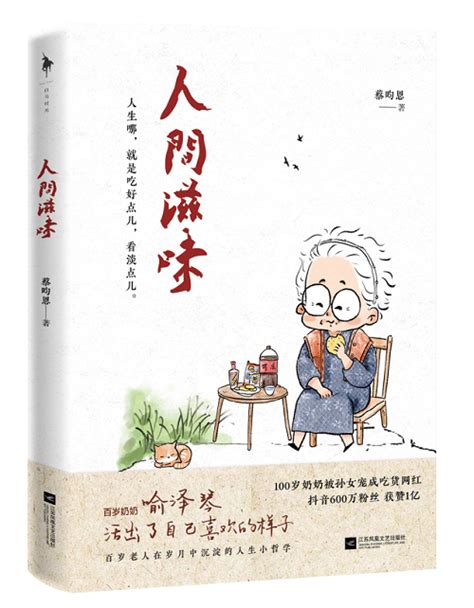 《人间滋味》：百岁中医奶奶告诉你什么是人间值得_中华网