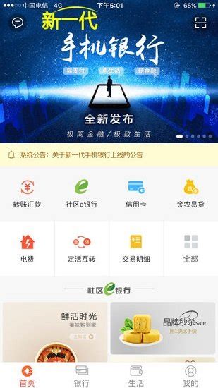 安徽农金苹果手机银行app官方下载-安徽农金苹果版下载v5.3.7 官方iphone版-绿色资源网