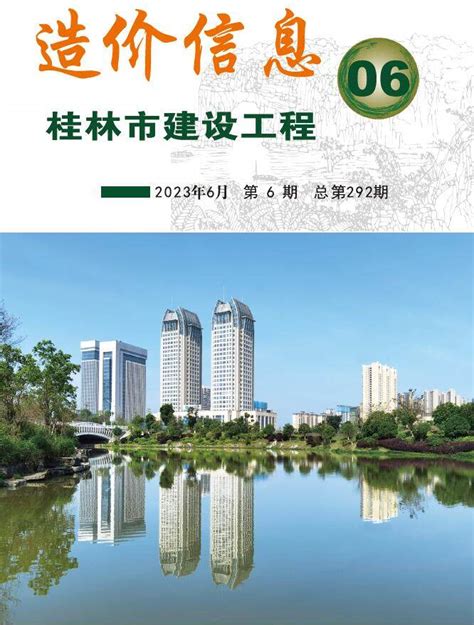 桂林市2020年8月建设工程造价信息 - 桂林市造价信息 - 祖国建材通