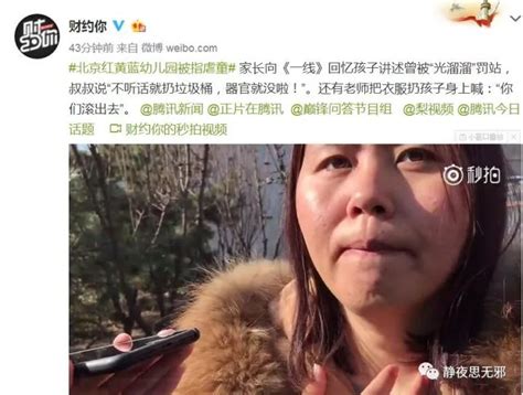 北京红黄蓝幼儿园事件：别让孩子死在起跑线上_手机凤凰网