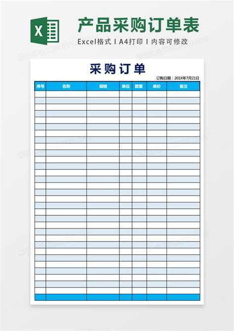 简洁采购订单表格Excel模板下载_熊猫办公