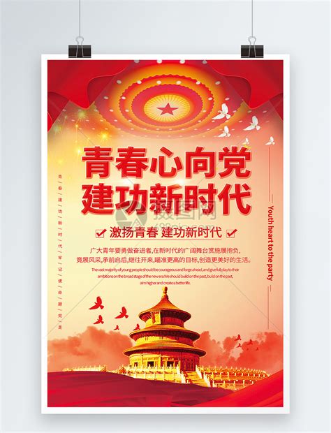 新时代党的组织路线海报图片下载_红动中国