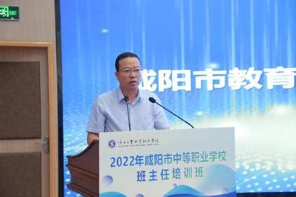 2022年咸阳市中等职业学校班主任培训班在我院顺利开班-陕西工业职业技术学院