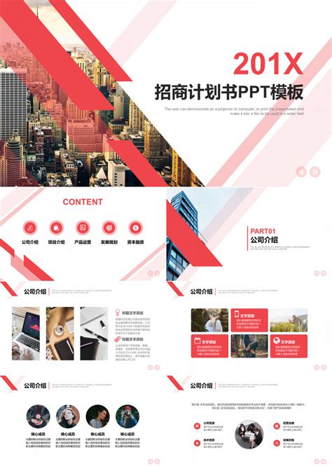 红色商务风融资策划招商计划书PPT模板免费下载-包图网