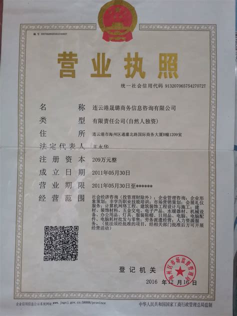 资质证照_众晶鑫就业创业服务（江苏）有限公司