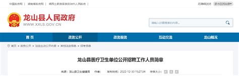 2022湖南湘西龙山县医疗卫生单位公开招聘28人（报名时间：2023年2月8日-10日）