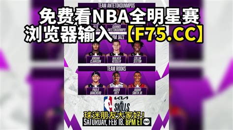 NBA三分大赛直播：nba全明星扣篮大赛(JRS中文)视频观看比赛2023及回放
