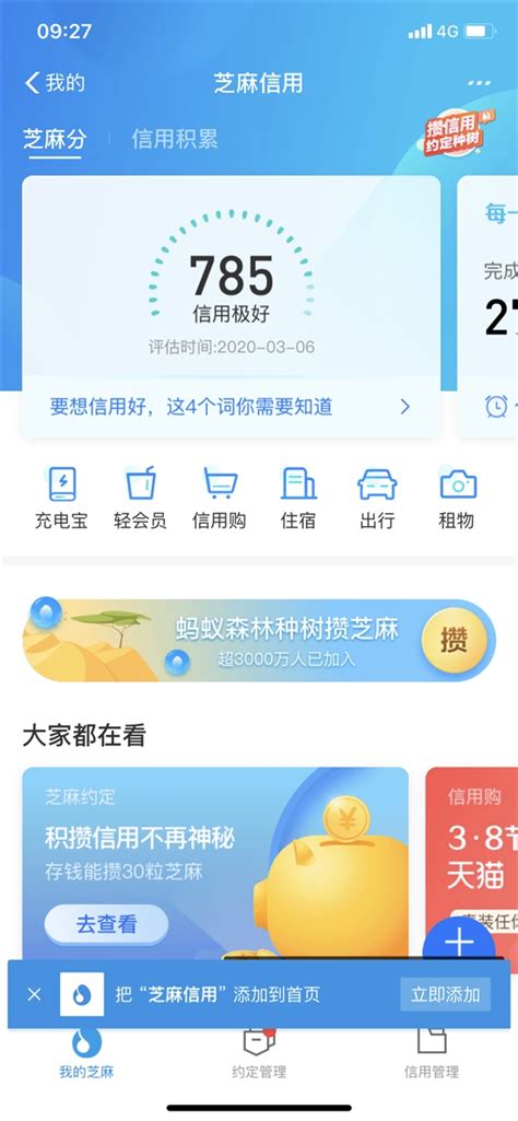 闲鱼芝麻信用怎么看多少分？闲鱼芝麻分怎么查看 - 海淘族