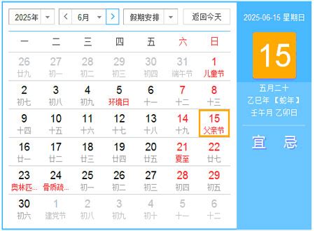 2025年日历表,2025年农历阳历表- 日历表查询