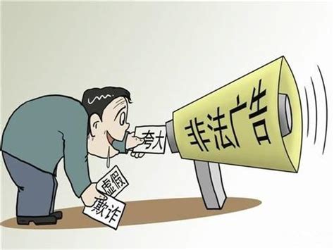 上海公布12起虚假违法广告典型案例，多使用广告法违禁词_易播科技_新浪博客
