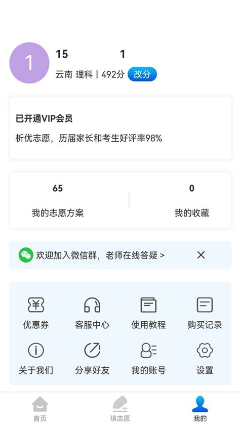 析优志愿APP|析优志愿 V1.1.0 安卓版下载_当下软件园