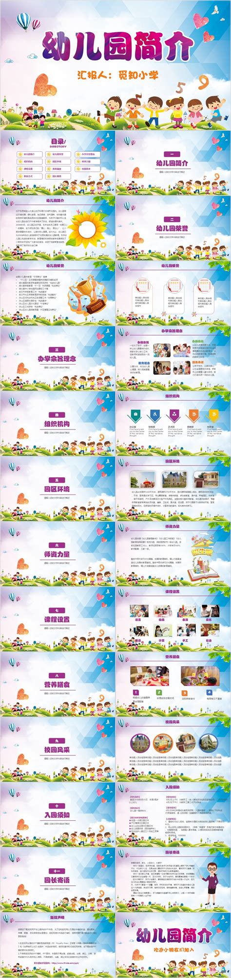 紫色炫彩卡通幼儿园简介入学开学介绍学校介绍PPT-人人办公