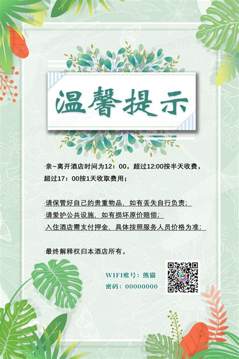 蓝色植物简约温馨提示海报酒店温馨提示卡设计图片下载_psd格式素材_熊猫办公