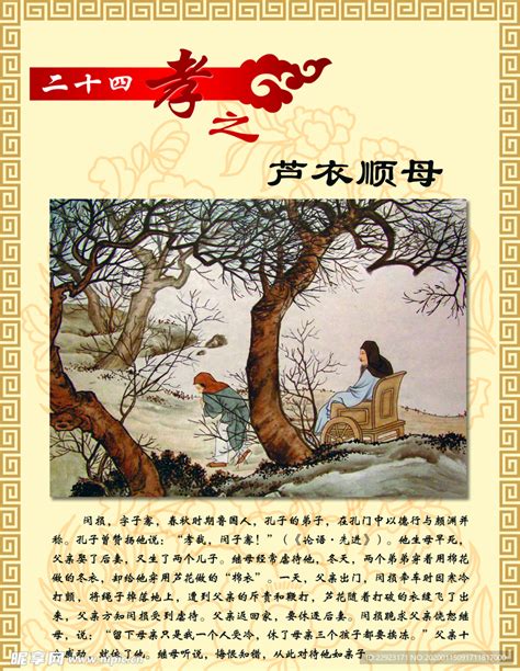 二十四孝图批注图片
