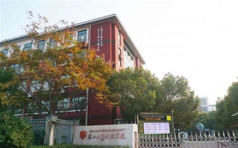 上海校讯中心 - 上海市宝山区教育学院实验学校(小学)