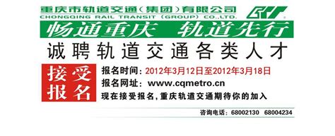 重庆轨道集团招聘管理系统