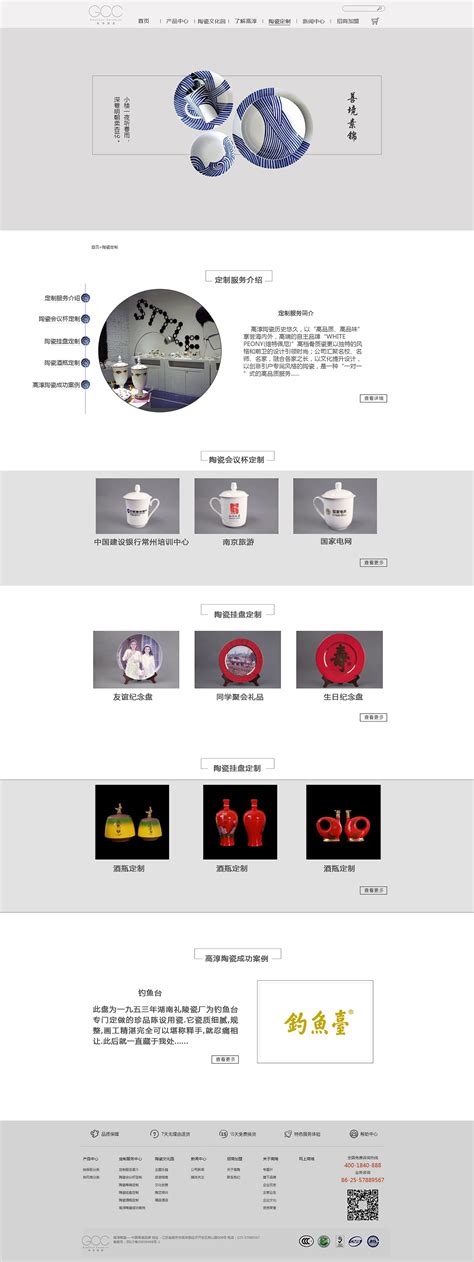 高淳陶瓷整站设计|网页|企业官网|松仁儿 - 原创作品 - 站酷 (ZCOOL)