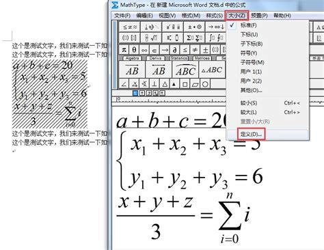 如何在MathType中设置公式之间的对齐方式和行距-MathType中文网