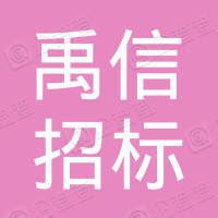 公司介绍_云南山重建设工程招标咨询有限公司