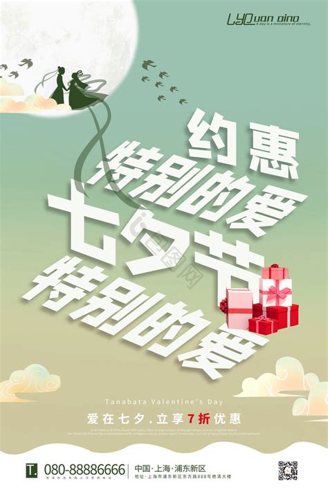 七夕节促销模板-包图网