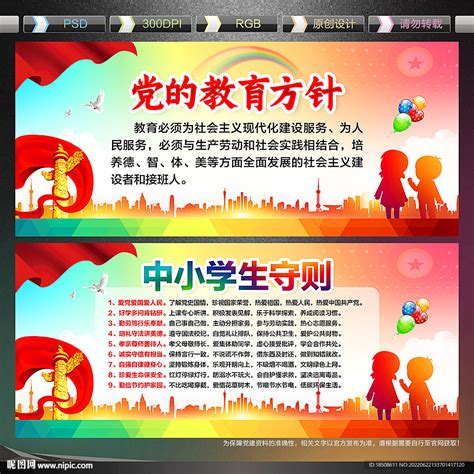 党的教育方针设计图__展板模板_广告设计_设计图库_昵图网nipic.com