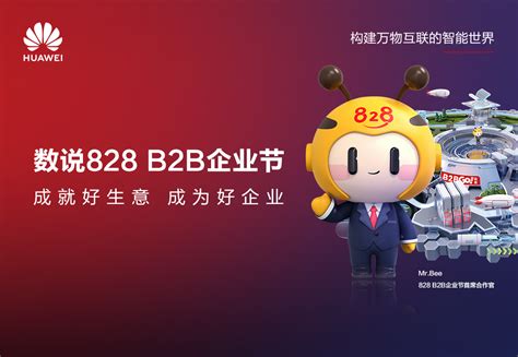 首届828 B2B企业节助推数字化转型 10万余家中小企业从中获益_中国网海峡频道