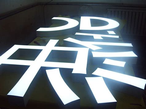 恒馨广告公司：迷你发光字是怎样做到正反面发光效果？-上海恒心广告集团