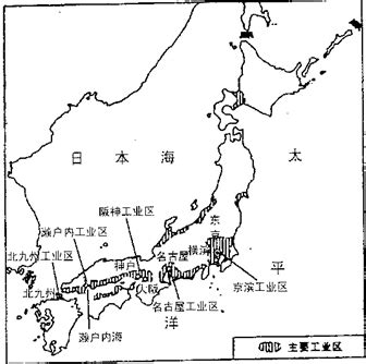读日本工业分布图.回答问题．(1)日本的工业区主要分布在 沿岸和 沿岸地区.这里发展工业的有利条件是 ．(2)日本主要的工业城市有 . 等 ...